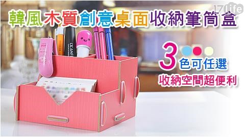韓風木質創意桌面收納筆筒盒