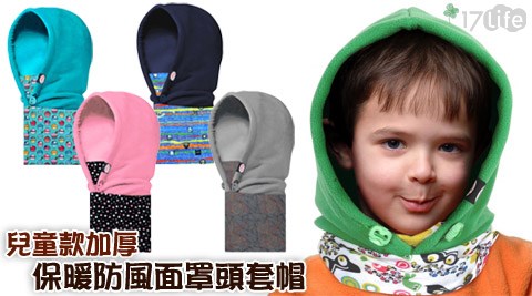 兒童款加厚時尚多功能保暖防風面罩頭套帽