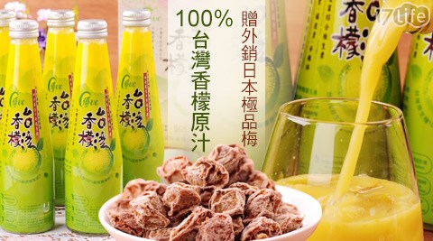 100%台灣香檬原汁