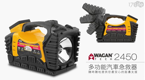 WAGAN-Costco熱銷多功能汽車急救器  