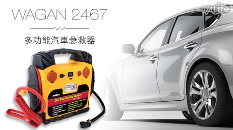 WAGAN-充氣兼充電-多功能汽車急救器,車用周邊效果 WAGAN-充氣兼充電-多功能汽車急救器