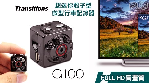 全視線-超迷你骰子型Full HD 1080P微型行車記錄器(G100)