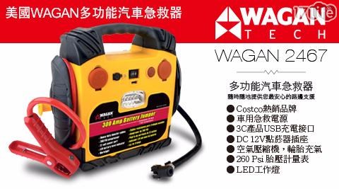 【WAGAN】車用急救電源/多功能汽車急救器 (2467) 1入/組