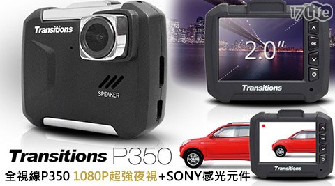 台灣製造MIT-全視線P350 1080P超強夜視+SONY感光元件  