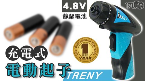 TRENY-起子機系列