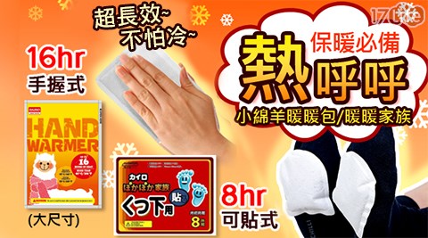 暖暖包系列