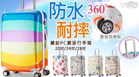 韓國繽紛PC鏡面ABS超輕量抗摔耐刮防水旅行箱