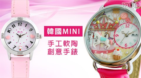 韓國17life團購網MINI-手工軟陶創意手錶