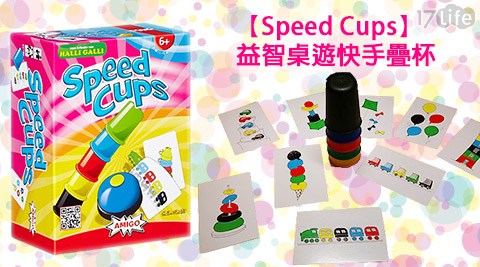 Slife 團購peed Cups-益智桌遊快手疊杯