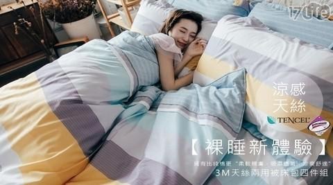 【夢之語寢具生活館】3M天絲鋪棉兩用被床包四件組-雙人
