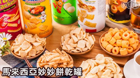 馬來西亞妙妙餅乾罐