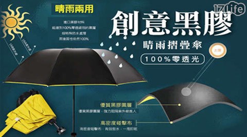 零透光韓國創意黑膠晴雨美濃 客家 美食摺疊傘