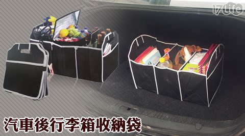 汽車後行李台灣 伴 手 禮箱收納袋