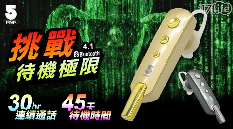 【好物分享】17Life駭客任務超長效藍牙4.1耳機(30hr連續通話)哪裡買-17life退購物金