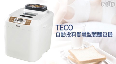 TECO東元-自動投料智慧型製麵包機(XYFBM1333)  