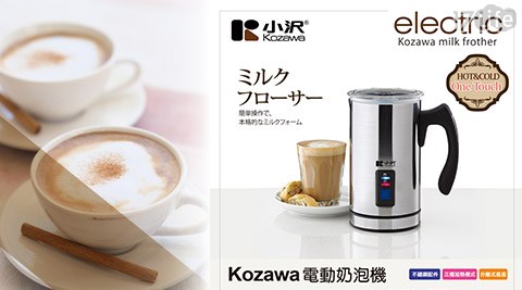 Kozawa 小澤家新竹 自助 百 匯電-電動奶泡機(KW-305MF)