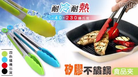 耐熱矽膠不鏽鋼食品夾 耐熱矽膠不鏽鋼食品夾