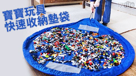 寶寶玩具快速收納墊袋