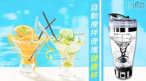 自動攪拌便攜健康杯