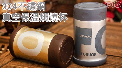 304不鏽鋼真空保溫燜燒杯