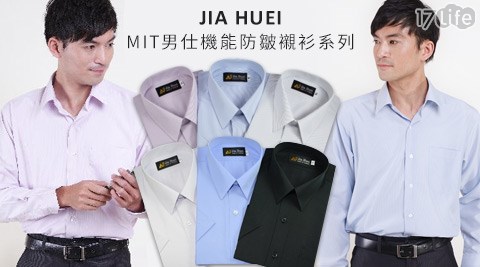 JIA HUEI-MIT男仕防皺襯衫