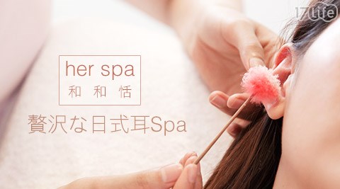 Her Spa 和和恬-手技同步贅沢な日式耳掃除課程