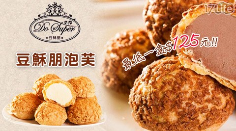 豆酥朋泡芙,在地美食價格 豆酥朋泡芙
