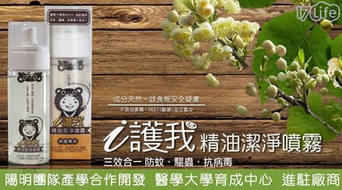 i護我-精油潔淨噴霧組