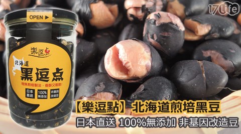樂逗點-北海道煎培黑豆
