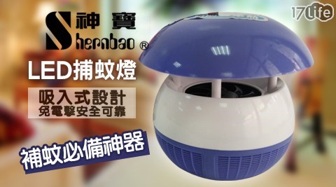 神寶-USB光觸媒捕蚊燈(SB-CM1)