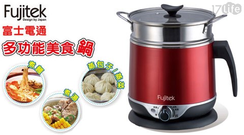 Fujitek富士電通-2.2L多功能快煮美食鍋(FT-PNA01)