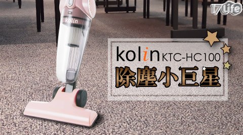 Kolin歌林-手持/直立兩用吸塵器(KTC-HC100)