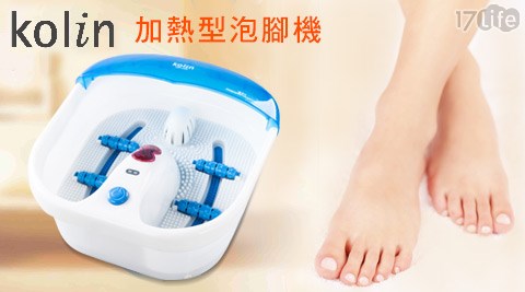 Kolin歌林-加熱型泡腳機(KSF-LN05)