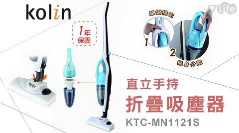 Kolin 歌林-直立手持折疊吸塵器(KTC-MN1121S)