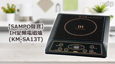 SAMPO聲寶-IH變頻電磁爐(KM-S欣葉 餐廳 菜單A13T)