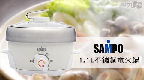 SAMPO聲寶海 霸王 吃 到 飽-1.1L不鏽鋼電火鍋(TQ-L12112GL)