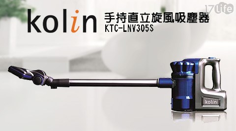 Kolin歌林-手持直立旋風吸塵器(KTC-LNV305S)