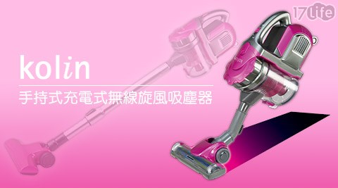 Kolin歌林-手持式充電式無線旋風吸塵器(KTC-LNV312)
