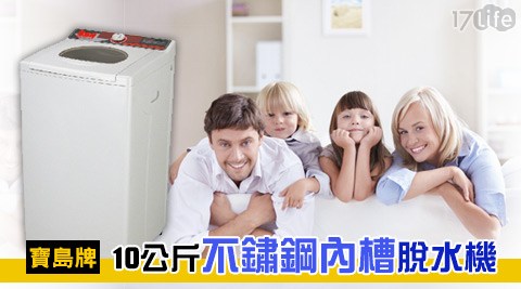 寶島牌-10公斤不鏽鋼內槽脫水機(PT-3088) 寶島牌-10公斤不鏽鋼內槽脫水機(PT-3088)