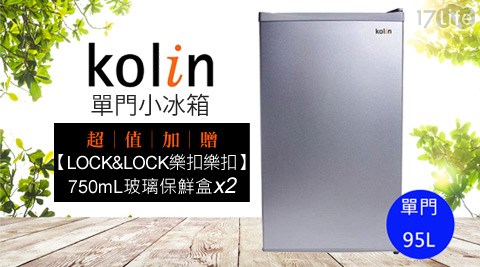 Kolin歌林-95L單門小冰箱(KR-EL1101S01)+贈LOCK&LOCK樂扣樂扣750mL玻璃保鮮盒2入