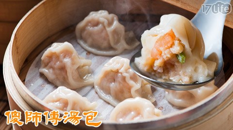 湯包,蒸餃,豆漿,17Life,17P好康,團購,團購網站,團購美食,美食團購,美食餐廳,即買即用,餐券,優惠券,優惠,好康,折扣,台灣旅遊,SPA,線上購物,好康,特賣,非買不可