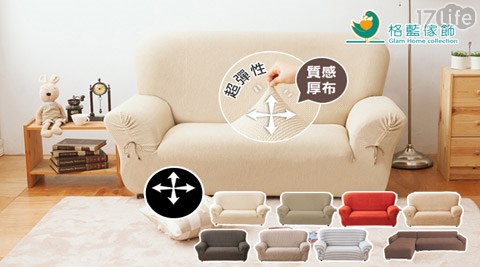 日系高質感厚布彈性沙發套