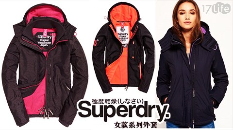 Superdry 極度乾燥-女款單拉深灰/三拉雪花灰配桃紅/三拉深藍配紫外套