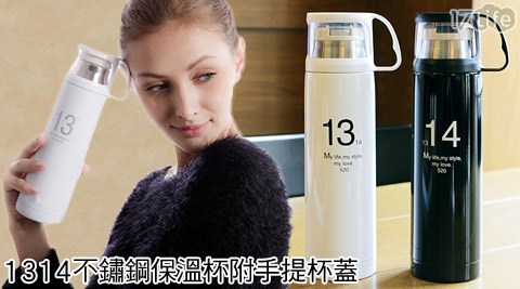 1314不鏽鋼保溫杯附手提杯蓋(500ML)