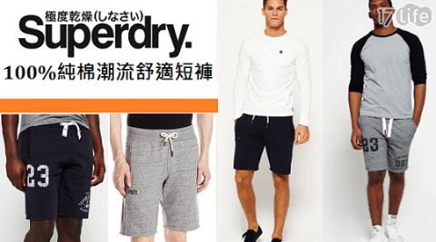 Superdry  100%純棉潮流舒適短褲