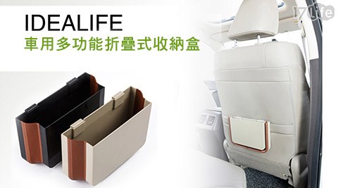 【真心勸敗】17Life車用多功能折疊式收納盒評價-17life payeasy購物金