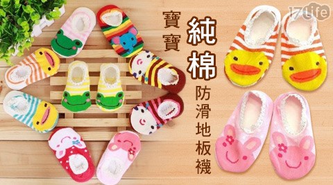寶寶純棉防滑地板襪