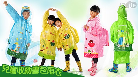 兒童收納書包雨衣