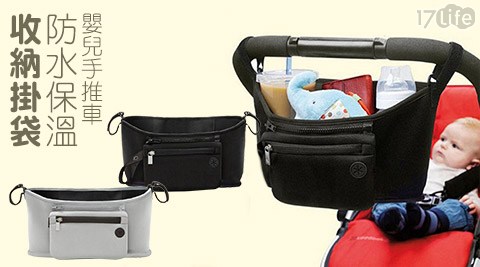 嬰兒手推車防水保溫收納掛袋