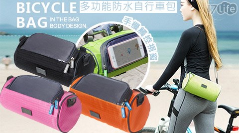 多功能防水自行車包(手機觸控視窗)  